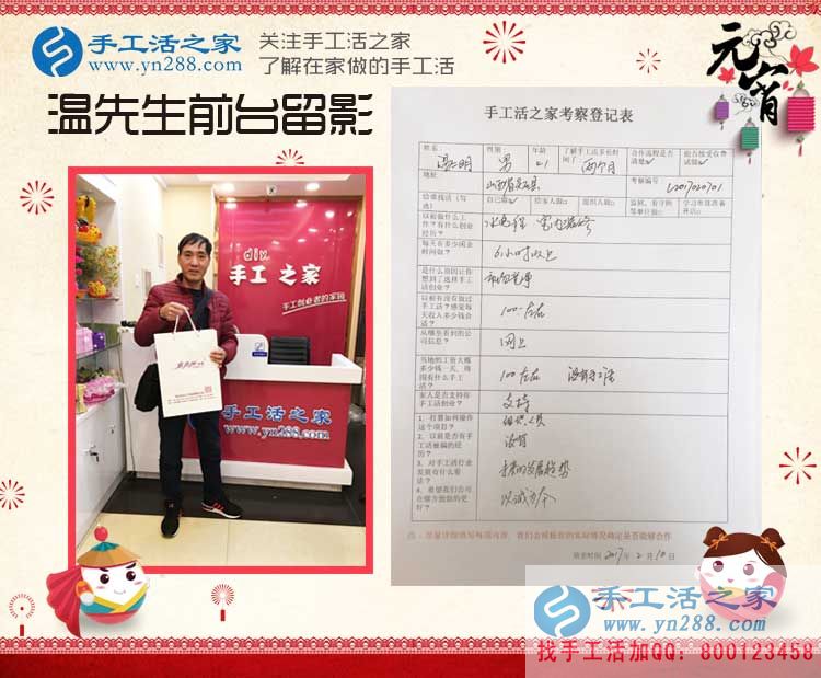 白手起家創(chuàng)業(yè)賺錢好項(xiàng)目，山西溫先生來(lái)到手工活之家考察合作