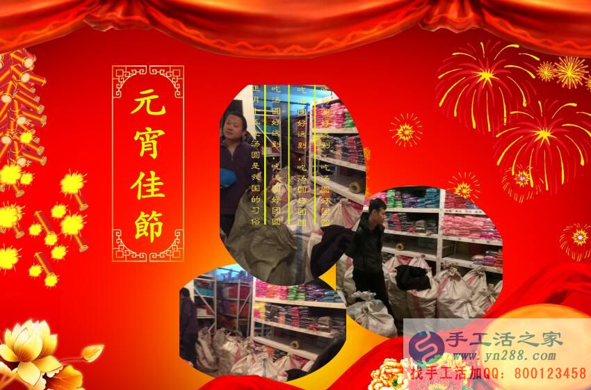 元宵節(jié)~張燈結(jié)彩，手工活之家~通宵忙碌，祝大家元宵節(jié)快樂！