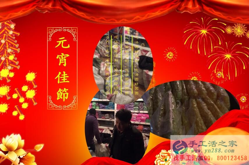 元宵節(jié)~張燈結(jié)彩，手工活之家~通宵忙碌，祝大家元宵節(jié)快樂！
