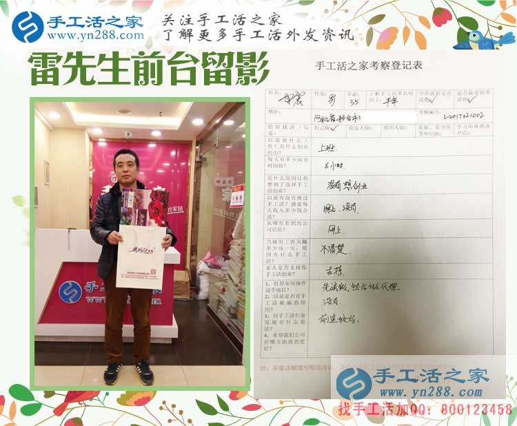  河北邢臺上班族雷先生為什么請假也要來到手工活之家考察合作？