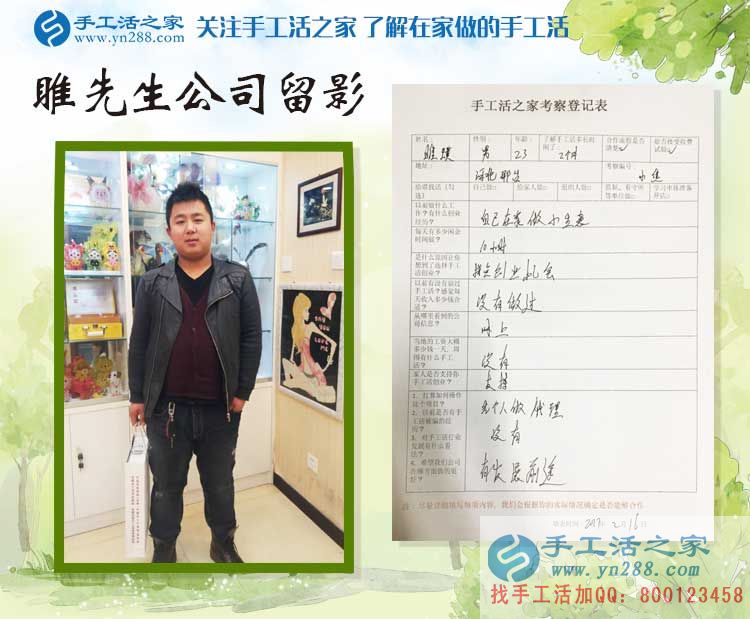 河北邢臺睢先生做生意賠了錢，來手工活之家找到致富重生路！