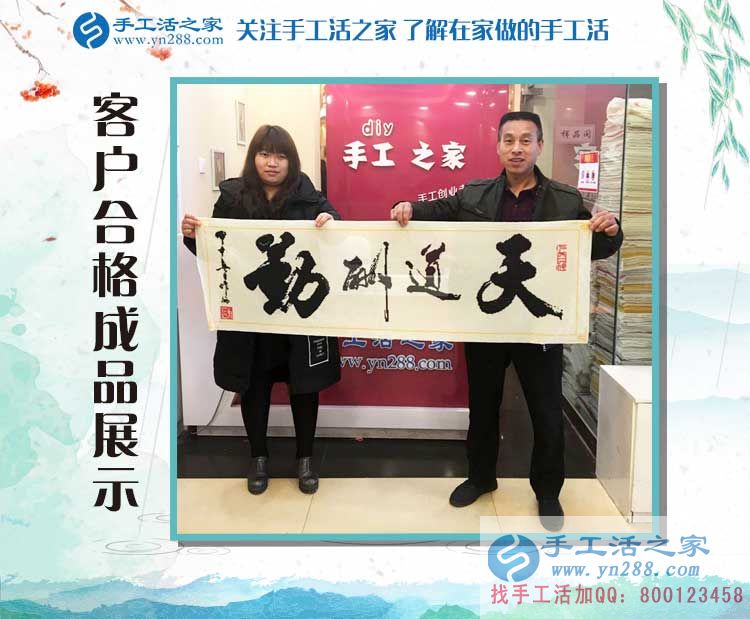 天津周先生來手工活之家交貨驗(yàn)收合格，教你如何快速做好手工活