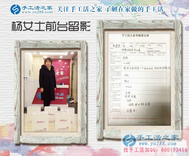 河北石家莊做直銷的楊女士來(lái)到手工活之家考察合作，預(yù)留鎮(zhèn)級(jí)代理