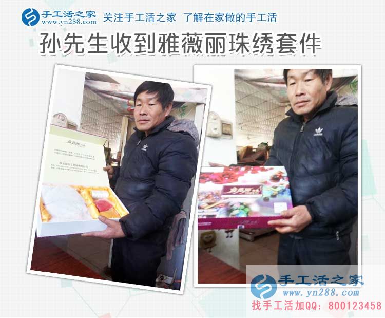 河北保定孫先生收到雅薇麗珠繡套件，開超市又要兼職手工活