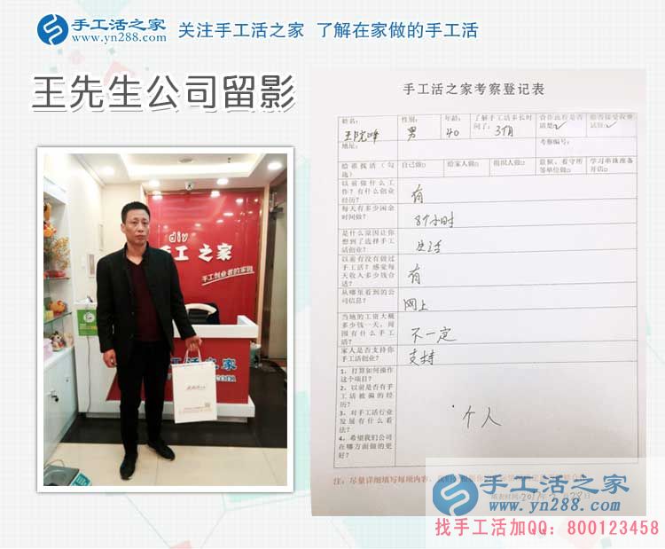 安陽(yáng)內(nèi)黃王先生來(lái)到手工活之家考察合作，不惑之年的明智選擇