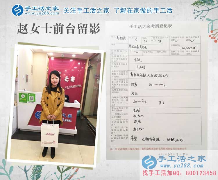 黑龍江個體戶趙女士大老遠來考察合作，只為閑散人員有份工作