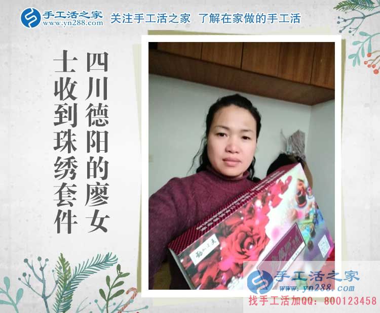 四川德陽廖女士收到雅薇麗珠繡套件，找到家庭婦女在家兼職賺錢路