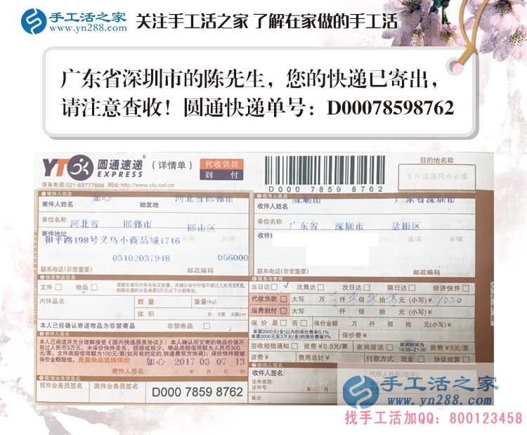 廣東深圳陳先生：妻子懷孕了在家無(wú)聊，為她找來(lái)兼職手工活賺錢又解悶