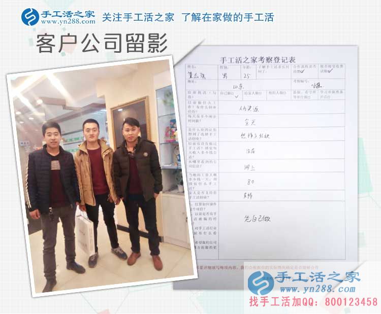 山東三兄弟來手工活之家考察合作，為業(yè)余兼職賺外快
