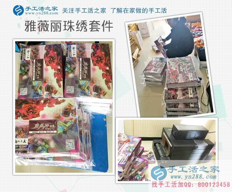 邊賣哈密瓜邊做手工活兼職，新疆哈密市姚先生的珠繡訂單已發(fā)出