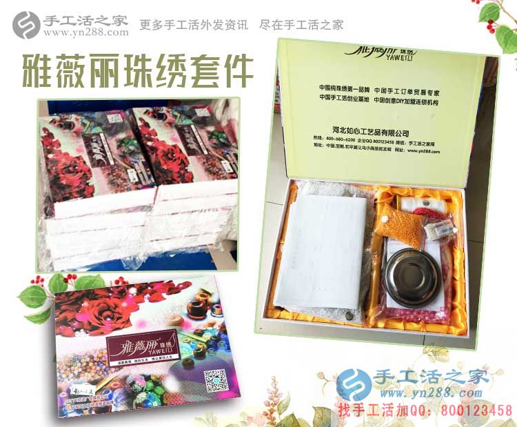 河南平頂山李女士收到雅薇麗珠繡套件兼職手工活，打工妹的春天