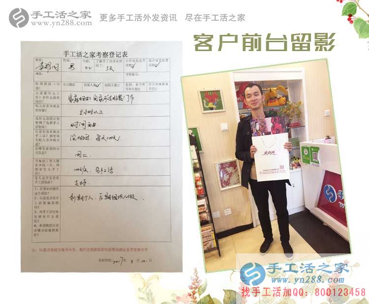 5天的了解便決定長(zhǎng)期合作，遼寧黃先生來(lái)手工活之家為妻子找手工活做