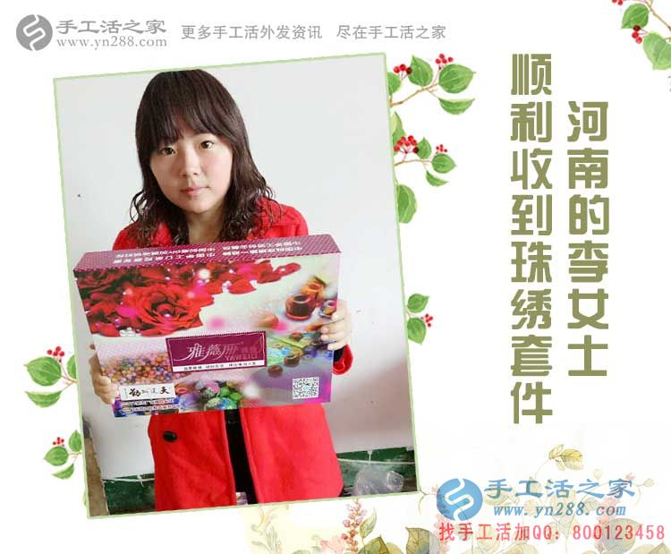 河南平頂山李女士收到雅薇麗珠繡套件兼職手工活，打工妹的春天