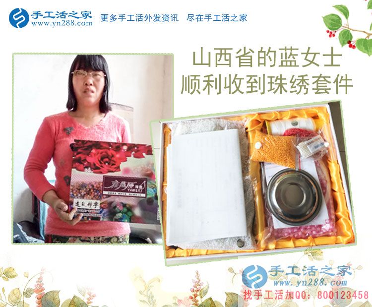山西藍女士在家沒事想找個兼職做，朋友圈推薦了手工活串珠繡