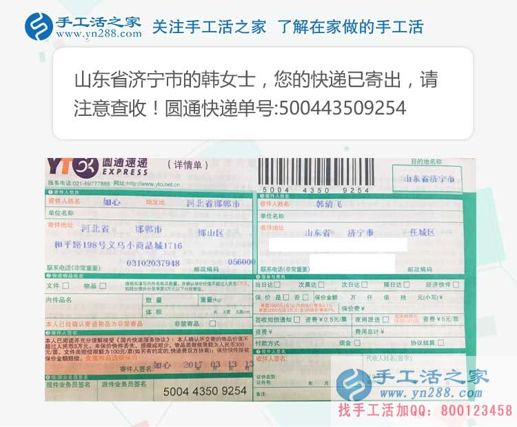 山東濟(jì)寧韓女士加入兼職手工活項(xiàng)目，“月光族”再也不愁月底沒錢花！