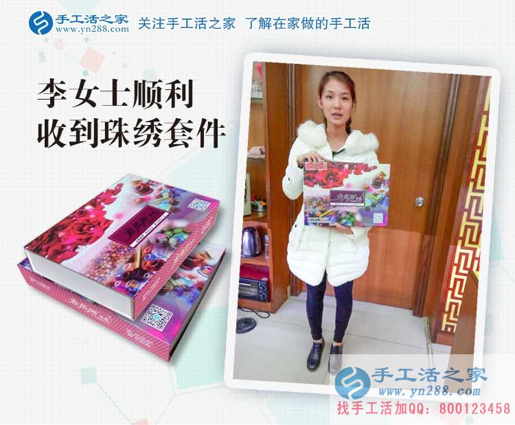 辣媽兼職賺錢記：廣東陽江李女士收到雅薇麗珠繡套件，準(zhǔn)備試做中