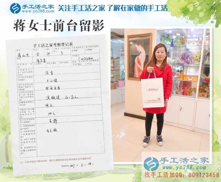 河南清豐縣蔣女士：孩子大了時(shí)間多了，來手工活之家找點(diǎn)手工活做