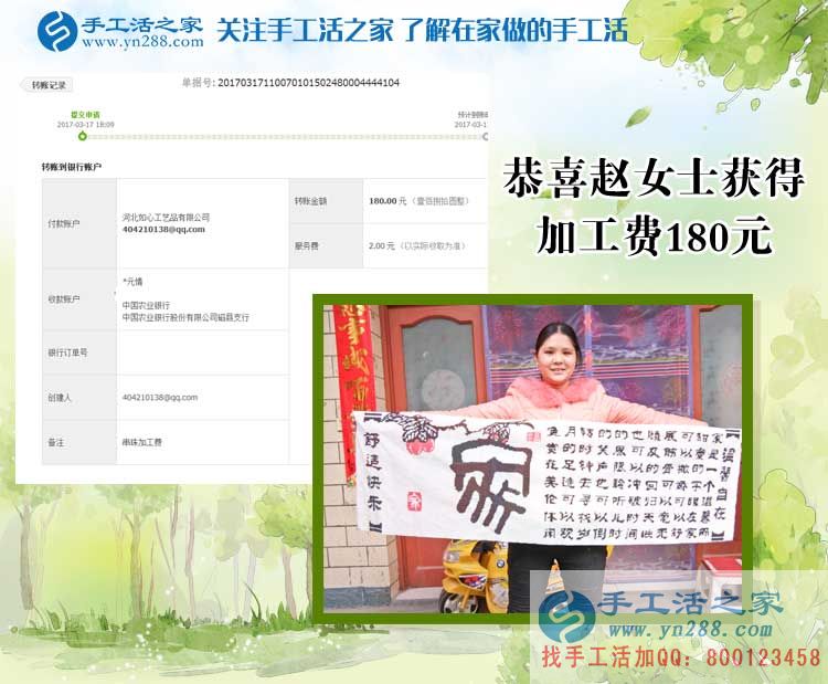 河北邯鄲磁縣趙女士收到串珠加工費(fèi)180元，邊帶孩子邊賺零花錢