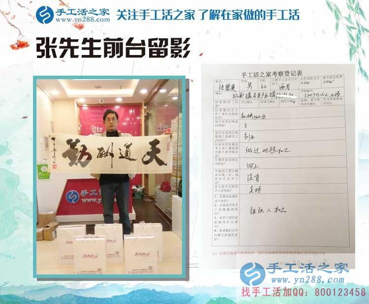 河南鎮(zhèn)平縣六旬張先生來手工活之家預(yù)約代理商，不做機械加工做手工