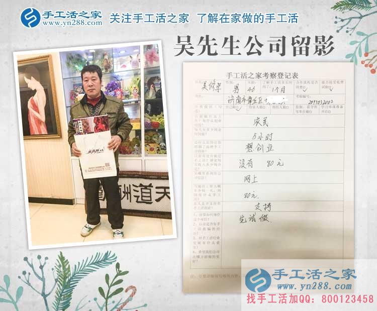 2017年農(nóng)民創(chuàng)業(yè)好項目，山東濟南吳先生來到手工活之家考察合作