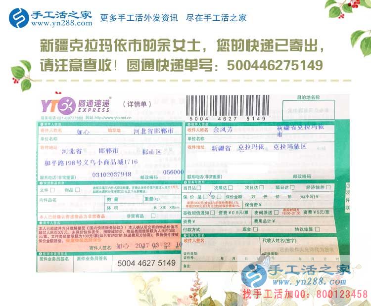  新疆克拉瑪依市維吾爾族女孩想做兼職手工活，不遠(yuǎn)千里只信手工活之家