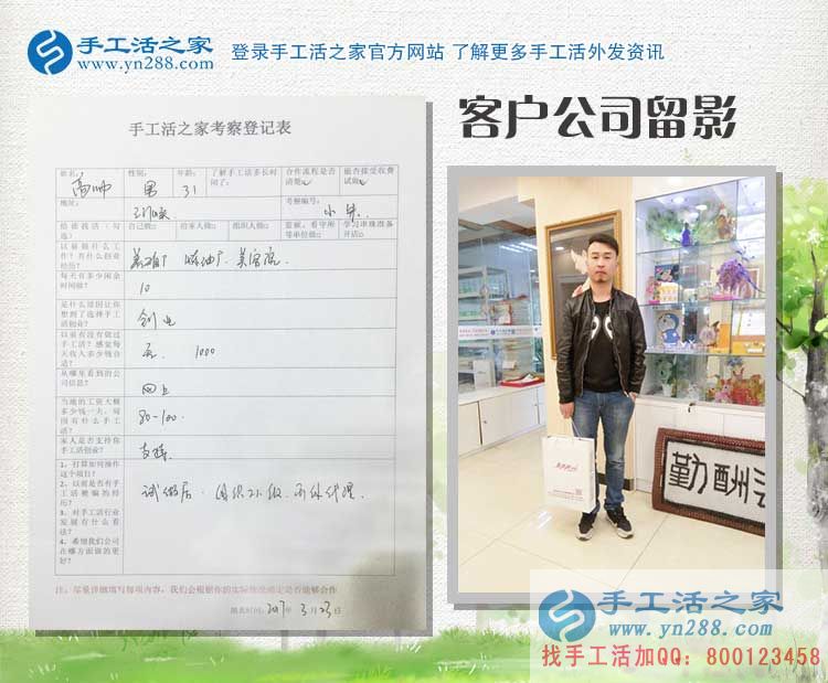 河南三門峽高帥先生來手工活之家考察合作，為致富成為“高富帥”