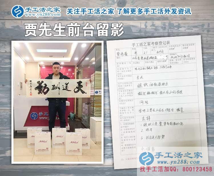 山東惠民縣21歲小伙來做手工活之家村代理，組織閑散勞動力再就業(yè)