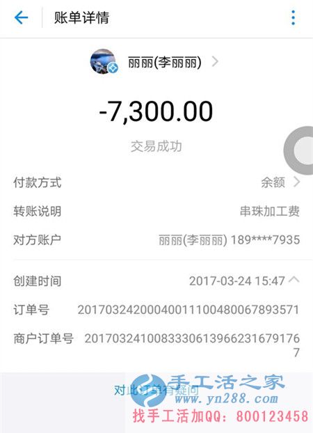 河北承德李女士再度收到加工費(fèi)7300元，誰(shuí)說(shuō)做手工活不掙錢(qián)？