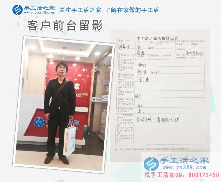 打工多年無(wú)出路，廣東東莞田先生來(lái)手工活之家找到創(chuàng)業(yè)致富好項(xiàng)目