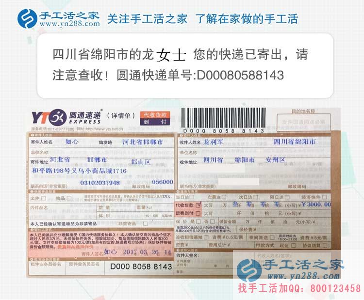  四川綿陽(yáng)時(shí)尚90后美女加入手工活之家村代理，帶領(lǐng)家鄉(xiāng)婦女做手工