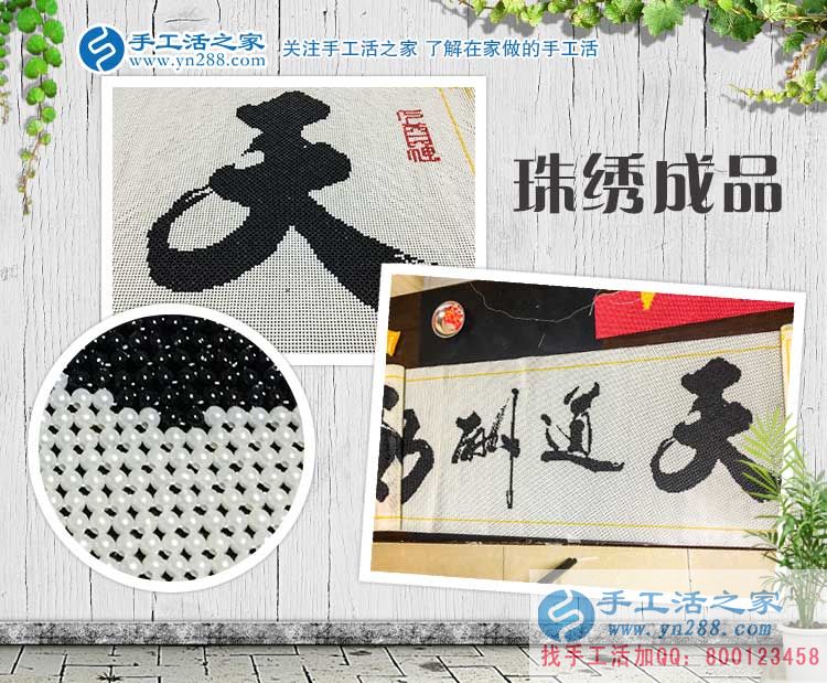 江蘇泰州王先生兼職串珠繡：不要小看手工活，同樣能提升你的能力