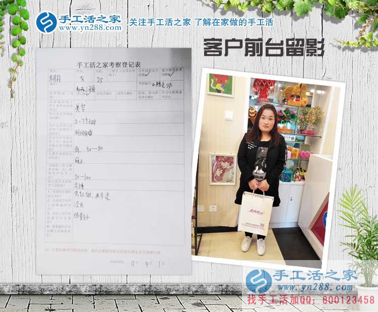 河南美容院工作的宋女士來(lái)手工活之家考察合作，為業(yè)余賺錢(qián)做手工