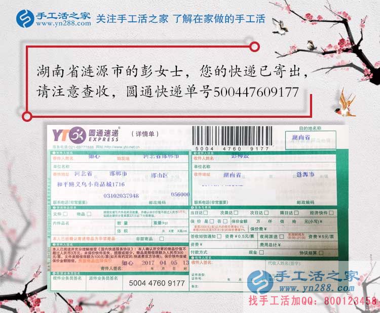湖南漣源市彭女士兼職手工活：巧婦難為無米之炊，卻為有珠之繡