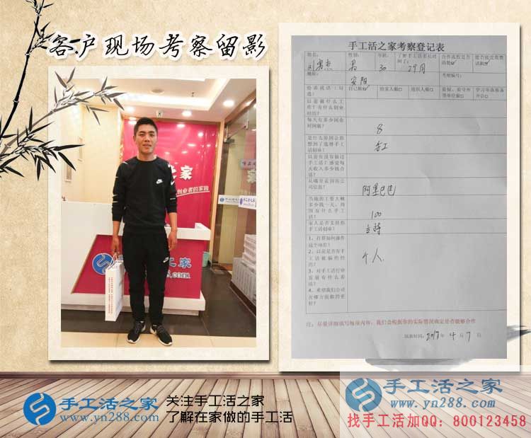  河南安陽(yáng)劉先生“三十而立”想創(chuàng)業(yè)，來(lái)手工活之家考察合作好項(xiàng)目