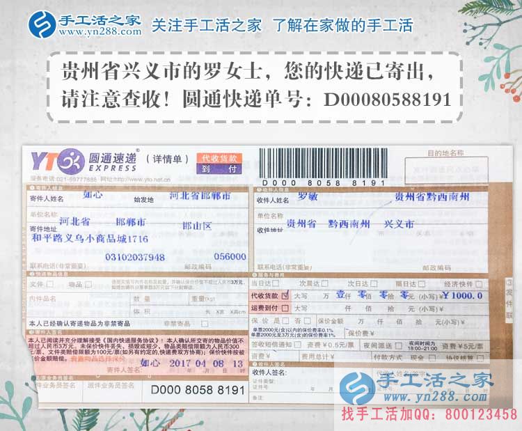 下崗失業(yè)怎么辦？貴州興義羅女士找到手工活之家網(wǎng)居家就業(yè)好項目。