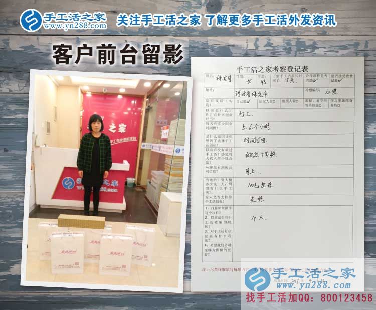 工廠打工污染損健康，河北保定徐女士來預(yù)約代理手工活環(huán)保好項目