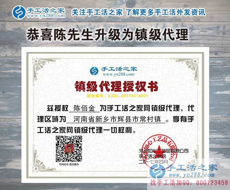 來(lái)做鎮(zhèn)代理預(yù)留縣代理，是什么樣的魅力吸引河南陳先生的大力合作？
