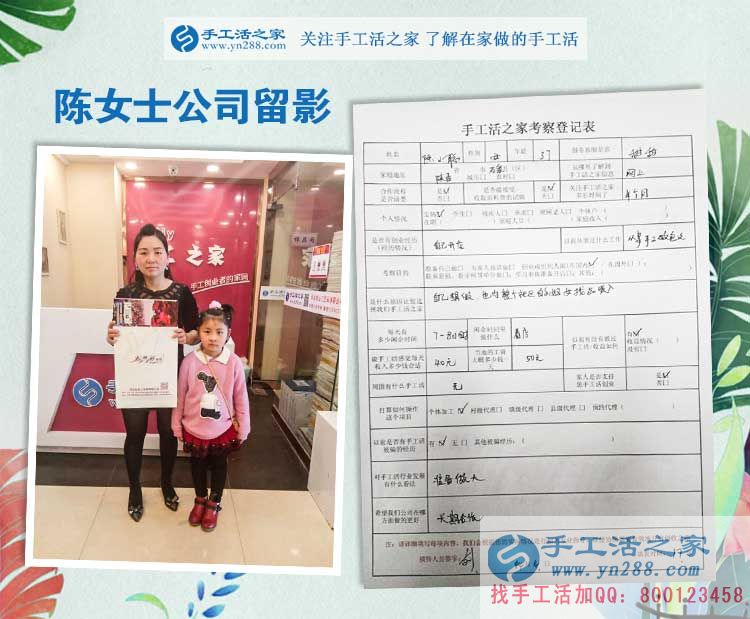 帶著女兒來(lái)考察，山西石泉縣寶媽陳女士來(lái)手工活之家找兼職做