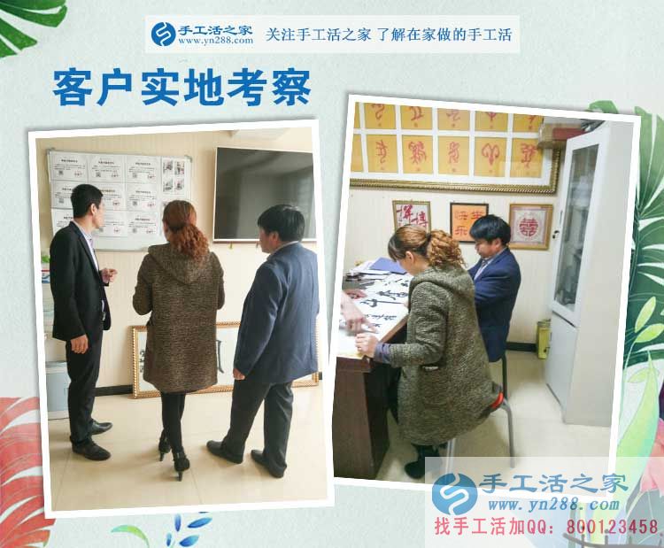 河南南陽張先生來為家人找手工活做，看中手工活之家有發(fā)展有前途