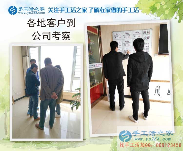山東聊城冠縣小夫妻看好手工活之家好項目，妻子派丈夫來考察