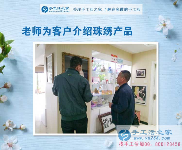 你錯(cuò)過了月收入上萬的機(jī)會(huì)知道嗎？手工活之家外發(fā)加工客戶考察記