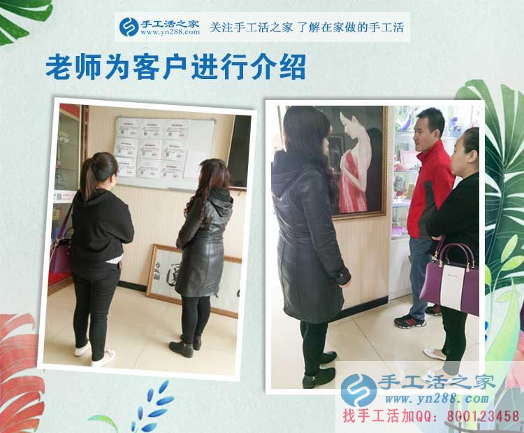 你錯(cuò)過了月收入上萬的機(jī)會(huì)知道嗎？手工活之家外發(fā)加工客戶考察記