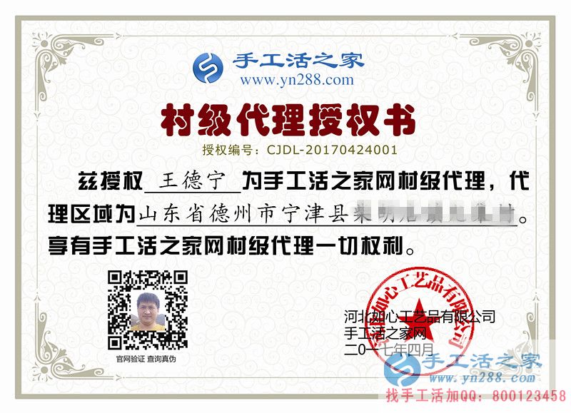  山東德州寧津縣王先生：不到長城非好漢，不做手工活代理非創(chuàng)業(yè)！