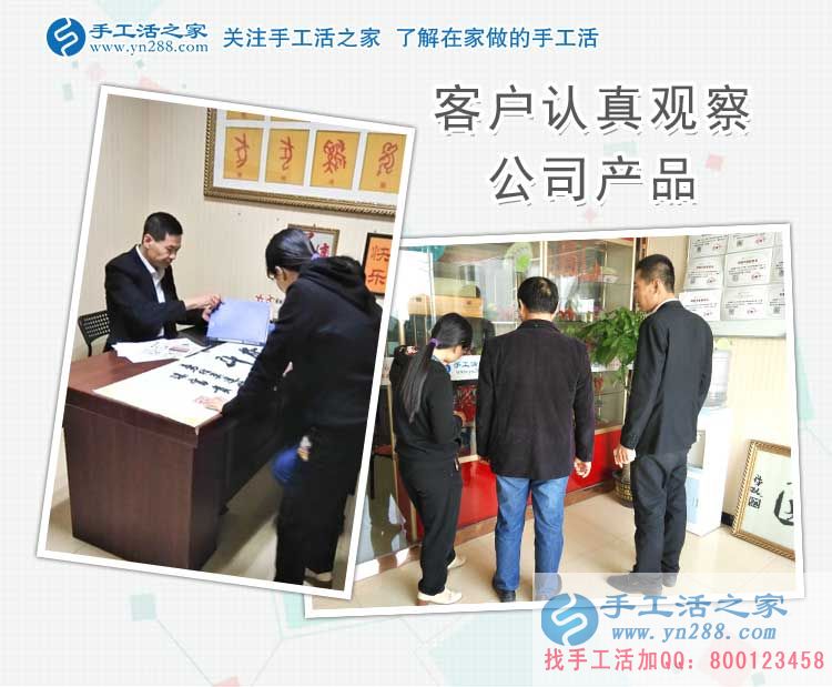 手工活之家外發(fā)加工客戶考察記：留下你的信任，帶走你的財富！