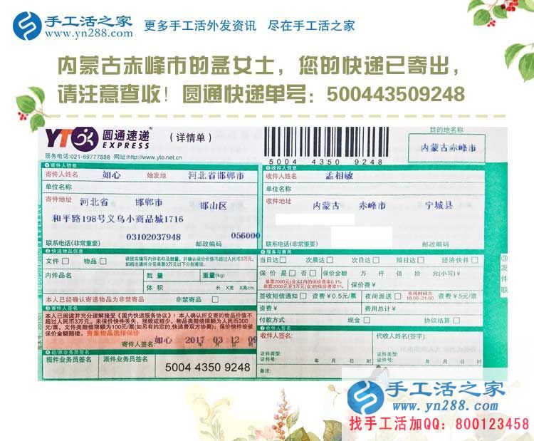 內(nèi)蒙古赤峰寧城縣寶媽孟女士的手工活兼職路，來(lái)自千里之外的信任