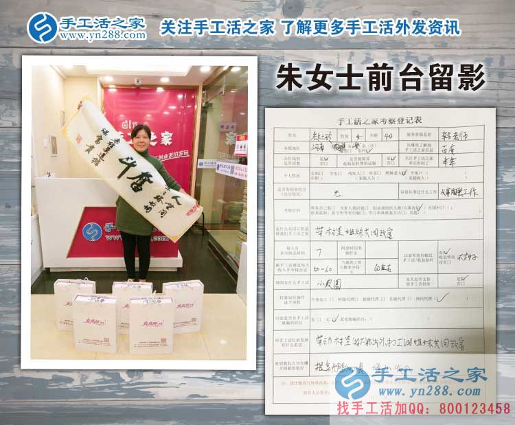  河南鶴壁朱女士來預約手工活村代理，為了村里婦女姐妹能共同致富！
