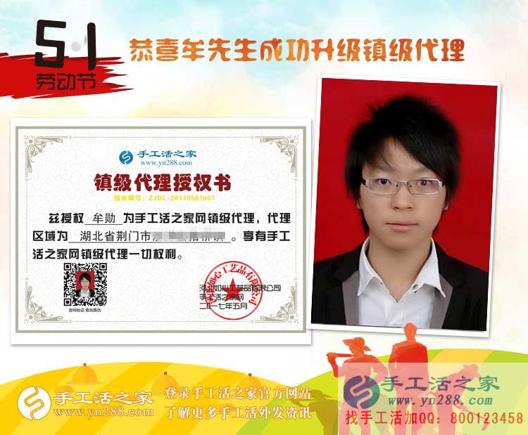 從村代理升級到鎮(zhèn)代理，湖北荊門牟先生再度合作手工活之家好項目