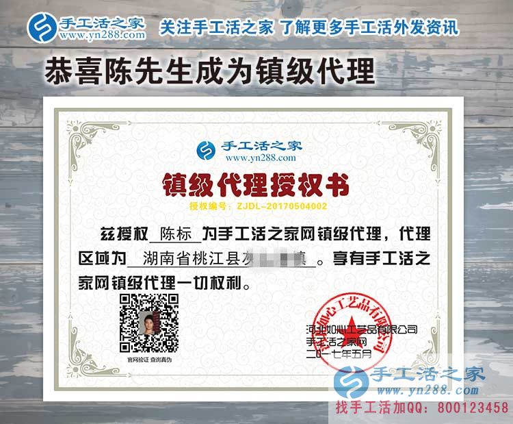 5.4青年節(jié)，青年人創(chuàng)業(yè)好項目，湖南益陽陳先生加入手工活之家鎮(zhèn)代理