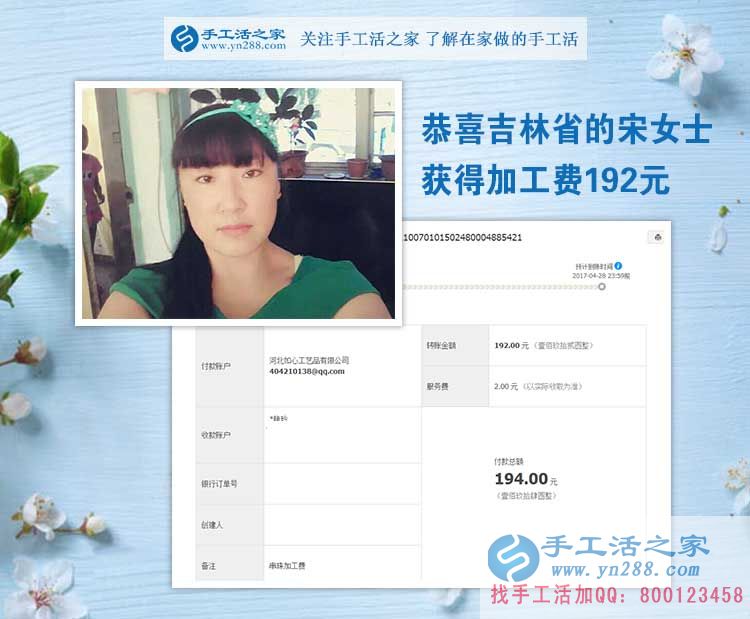 在家做手工活是我正確的選擇，吉林四平的宋女士不做合伙生意，開始自己在家做珠繡