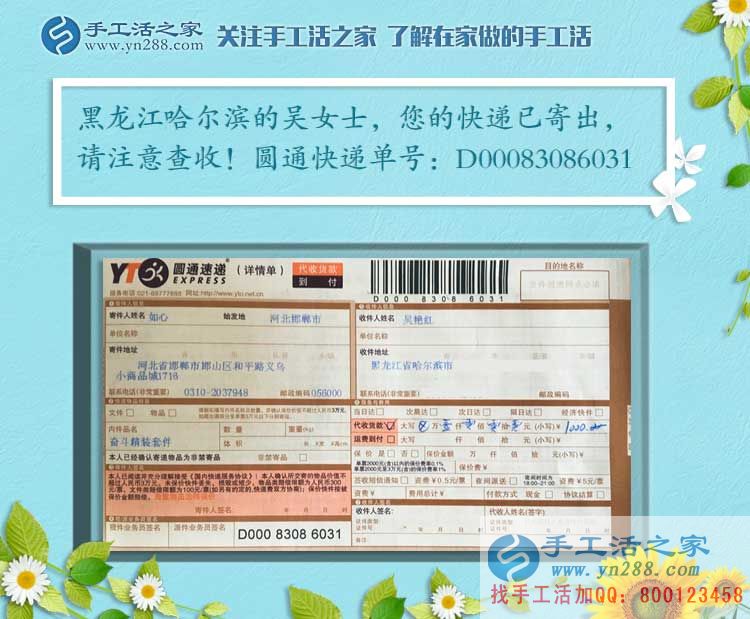 黑龍江哈爾濱吳女士選擇手工活項(xiàng)目創(chuàng)業(yè)，來(lái)自冰城的合作者